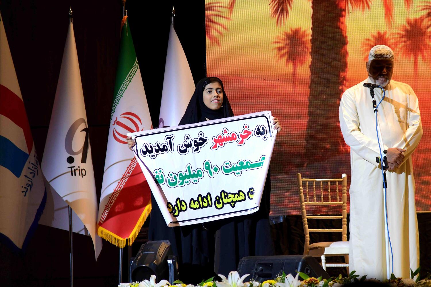 افتتاحیه دات وان تریپ در منطقه آزاد اروند